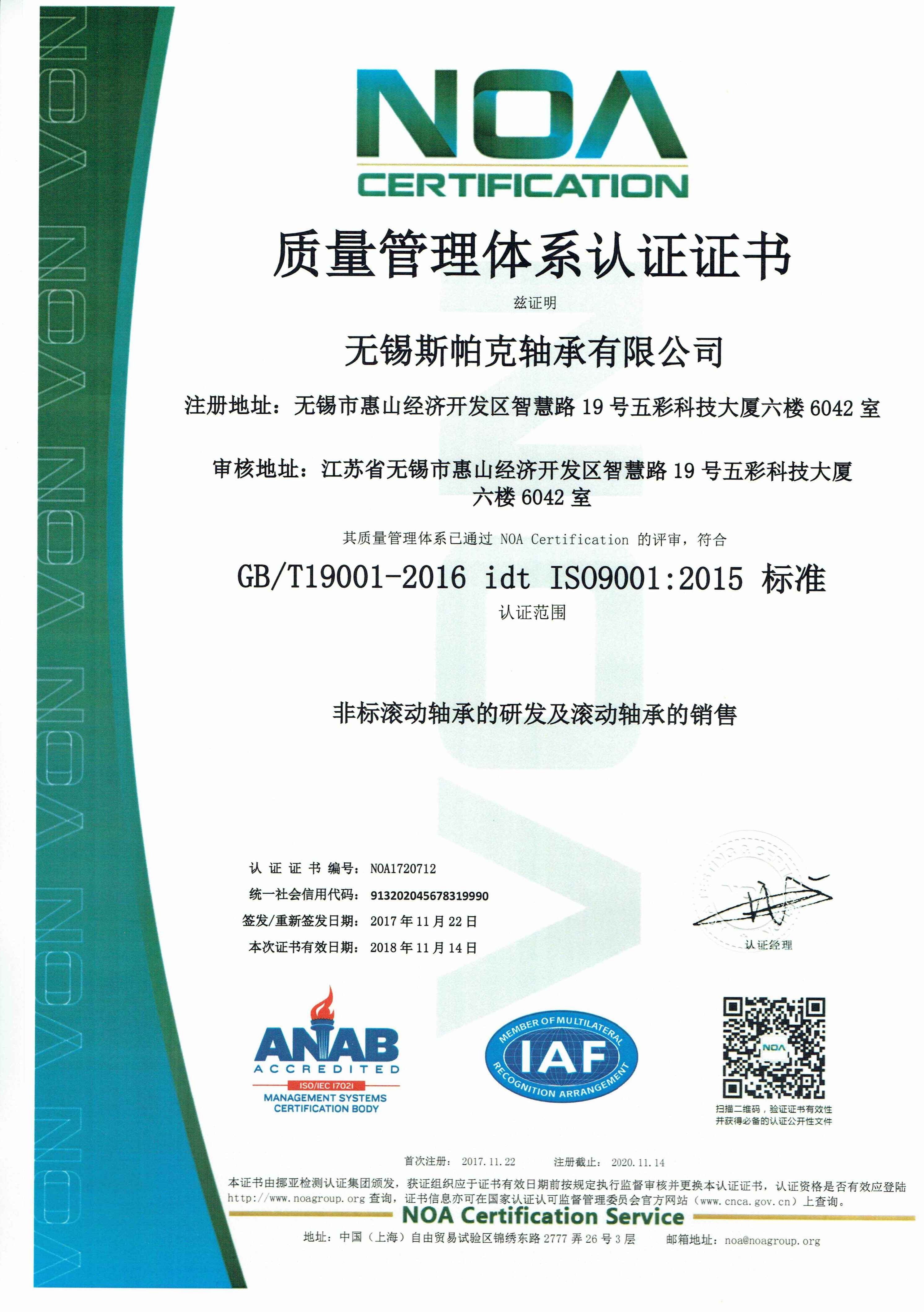 Roller Bearings quality management system certification China